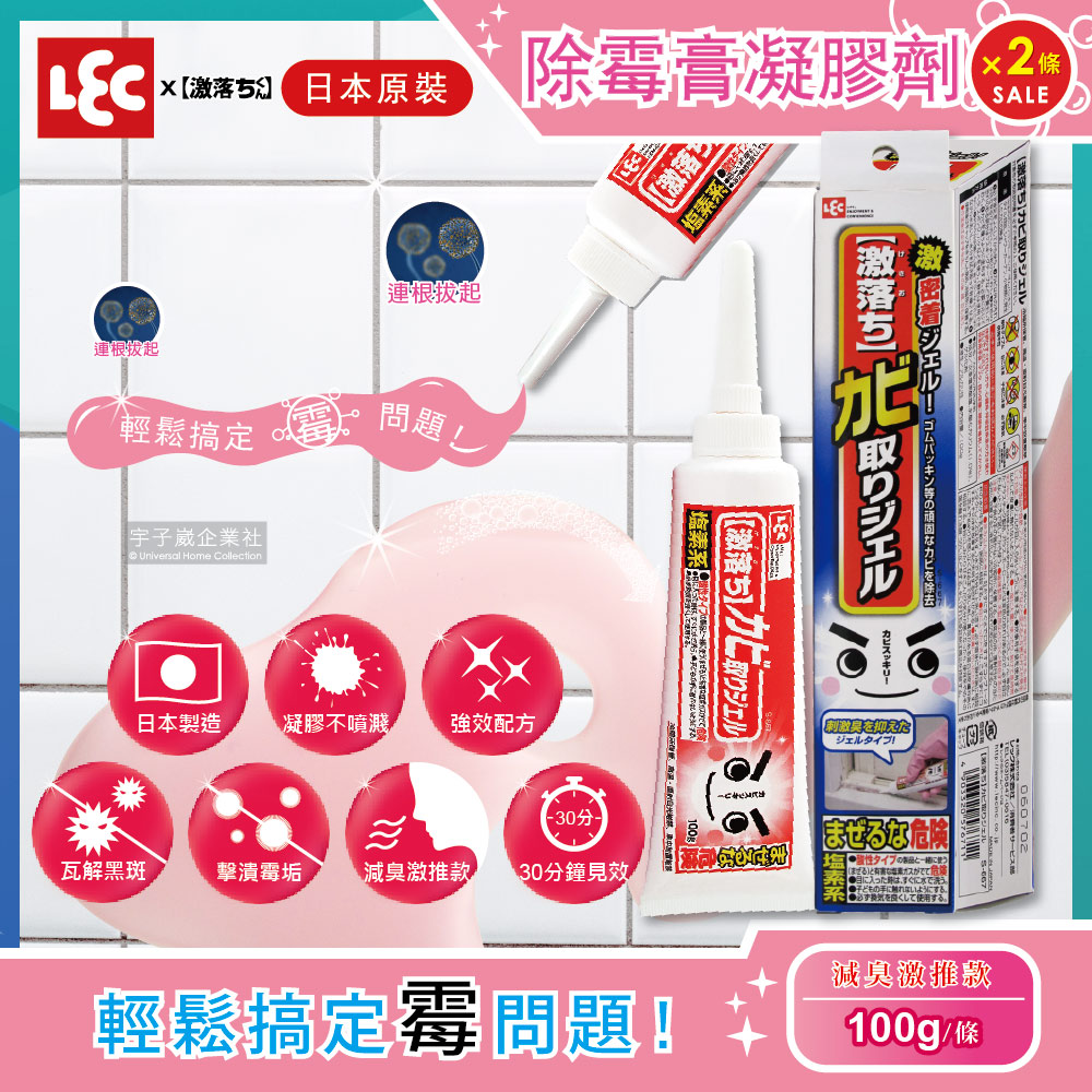 (2條超值組)日本LEC激落君廚房衛浴矽利康專業除霉膏凝膠劑 100g/條✿70D033